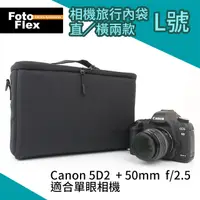 在飛比找PChome24h購物優惠-Fotoflex 相機旅行內袋 L號直放﹧橫放2款 黑色 適