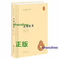 在飛比找Yahoo!奇摩拍賣優惠-貞觀政要（中華國學文庫） 一本書帶你瞭解貞觀之治，領略古人政