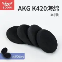 在飛比找樂天市場購物網優惠-博音akg k420海綿套愛科技k430耳機套k450耳罩q