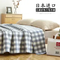 在飛比找樂天市場購物網優惠-日本進口純棉紗布單人雙人毛巾被午睡毯休閒毯空調毯秋冬毛毯蓋毯