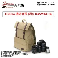 在飛比找樂天市場購物網優惠-【eYe攝影】Jenova 吉尼佛 ROAMING 86 都