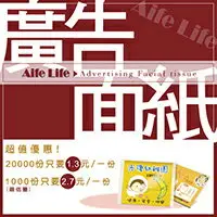 在飛比找樂天市場購物網優惠-客製廣告面紙-1000包 名片印刷 廣告DM 宣傳單 貼紙 