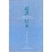 在飛比找蝦皮購物優惠-蒼穹書齋（哲學）: 二手＼超譯尼采＼商周＼ 尼采（原著）；白