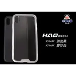 【賽門音響】HAO空壓殼/衝擊盾3.0 IPHONE XS MAX 現貨供應