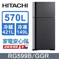 在飛比找PChome24h購物優惠-HITACHI 日立 570公升變頻琉璃面板雙門冰箱 RG5