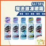 GATSBY 魔法激凍噴霧 海洋 果香 無香 橘香  蜜桃 爽身噴霧 防止中暑曬 涼感 降溫 夏日必備 噴霧 冰涼感 涼