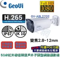 在飛比找蝦皮購物優惠-Geovision 奇偶 GV-ABL2702 1080P 