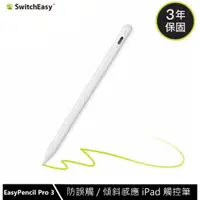 在飛比找蝦皮商城優惠-SwitchEasy EasyPencil Pro 3 防誤