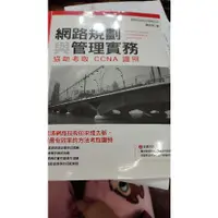 在飛比找蝦皮購物優惠-CCNA網路管理規劃與管理實務