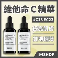 在飛比找蝦皮商城精選優惠-現貨 韓國授權 COSRX THE RX 維他命C23 C1