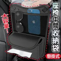 在飛比找HOTAI購優惠-【酷玩3C】汽車中間座椅收納袋 懸掛式多功能置物袋 紙巾盒 