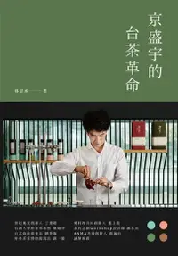 在飛比找PChome24h購物優惠-京盛宇的台茶革命（電子書）