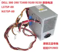 在飛比找露天拍賣優惠-DELL 9150 9100 9200 380 390 T3