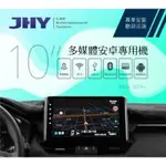 （HB虹惠）JHY10吋安卓機｜五代RAV4 手機熱點 PAPAGO導航