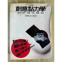 在飛比找蝦皮購物優惠-【雷根1】創意黏力學#滿360免運#7成新，有書斑#E.46