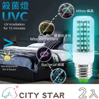 在飛比找PChome24h購物優惠-【CITY STAR】LED家用UV紫外線殺菌玉米燈(E27