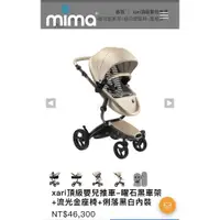 在飛比找蝦皮購物優惠-(己售出）mima 西班牙頂級嬰兒推車(八成五新）二手(面交