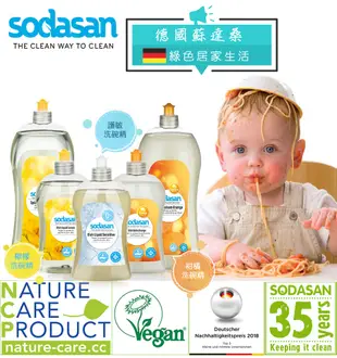 【德國原廠】Sodasan<蘇達桑>洗碗精(檸檬&萊姆) 500ml (7折)