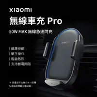 在飛比找樂天市場購物網優惠-小米 Xiaomi 無線車充 Pro 50W MAX 車用充