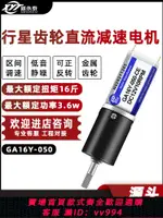 {公司貨 最低價}16MM050微型直流行星齒輪減速電機12V6V調速低速正反轉電動機馬達