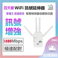 在飛比找蝦皮購物優惠-WiFi訊號放大器 訊號增強器 信號放大器 網路分享器 Wi