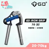 在飛比找蝦皮商城精選優惠-｜GD韓國原裝｜現貨供應 GD IRON GRIP 70 (