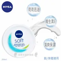 在飛比找蝦皮購物優惠-NIVEA 妮維雅 輕柔潤膚霜 200ML