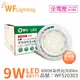 【舞光】LED 9W 4000K 24度 自然光 AR111 全電壓 燈泡 (免變壓器) (5.8折)