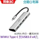 WiWU ALPHA 四合一擴充 HUB【A440】Type C 對 USB3.0 x4孔