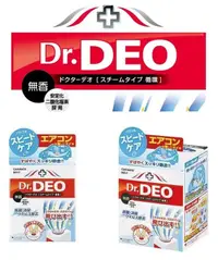 在飛比找樂天市場購物網優惠-權世界@汽車用品 日本CARMATE Dr.DEO 噴煙蒸氣