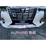 豐田 阿法TOYOTA ALPHARD 原廠前保桿水箱護罩