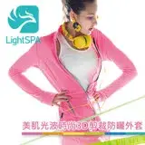 在飛比找遠傳friDay購物優惠-【LightSPA】美肌光波時尚3D剪裁防曬外套
