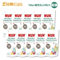在飛比找蝦皮商城優惠-NUK 植萃奶瓶蔬果清潔液-補充包裝750mlx10包入-箱
