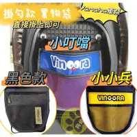 在飛比找蝦皮購物優惠-yamaha Vinoora 機車 置物袋 小小兵 小叮噹 