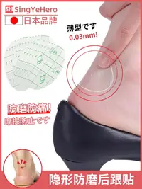在飛比找樂天市場購物網優惠-日本防磨隱形超薄足貼防磨腳神器后跟創可貼高跟鞋腳趾水泡后跟貼