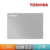 在飛比找momo購物網優惠-【TOSHIBA 東芝】Canvio Flex 2TB 2.