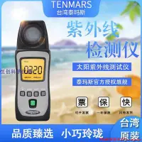 在飛比找Yahoo!奇摩拍賣優惠-Tenmars泰瑪斯紫外線測試儀太陽輻射照度計TM213/2