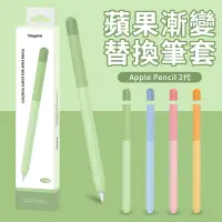 在飛比找Yahoo奇摩購物中心優惠-YUNMI Apple pencil 2代 防滑筆套 替換筆