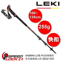 在飛比找樂天市場購物網優惠-【速捷戶外】德國 LEKI 65221351 SHERPA 