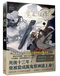 在飛比找TAAZE讀冊生活優惠-魔道祖師漫畫版（一） (二手書)