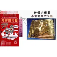 在飛比找蝦皮購物優惠-元大百貨舖  電焊防火毯 1M*1M 焊接用 瞬間耐熱150