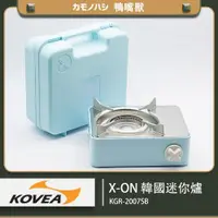 在飛比找ETMall東森購物網優惠-韓國 KOVEA X-On迷你爐 藍 卡式爐 迷你卡式爐 韓