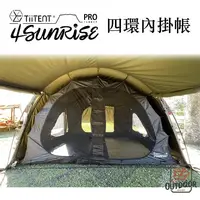 在飛比找樂天市場購物網優惠-TiiTENT 4Sunrise PRO 四環 日出隧道帳 