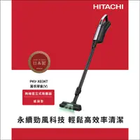 在飛比找PChome24h購物優惠-HITACHI 日立 直立手持無線紙袋型吸塵器 PKVXB3