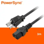 【POWERSYNC 群加】電腦主機電源線/品字尾/3M(TPCPHN0031)