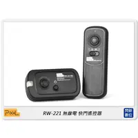 在飛比找蝦皮購物優惠-☆閃新☆Pixel 品色 RW-221 無線 快門遙控器 D