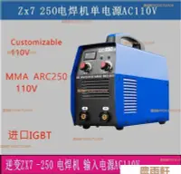 在飛比找Yahoo!奇摩拍賣優惠-【熱賣精選】110V家用電焊機 ZX7-250 ZX7315