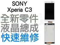 在飛比找Yahoo!奇摩拍賣優惠-SONY Xperia C3 液晶螢幕總成 白 D2533 