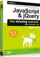 JavaScript & jQuery：The Missing Manual國際中文版（第三版） (二手書)