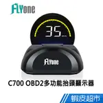 FLYONE C700 抬頭顯示器 多功能汽車抬頭顯示器 HUD OBD2 現貨 蝦皮直送
